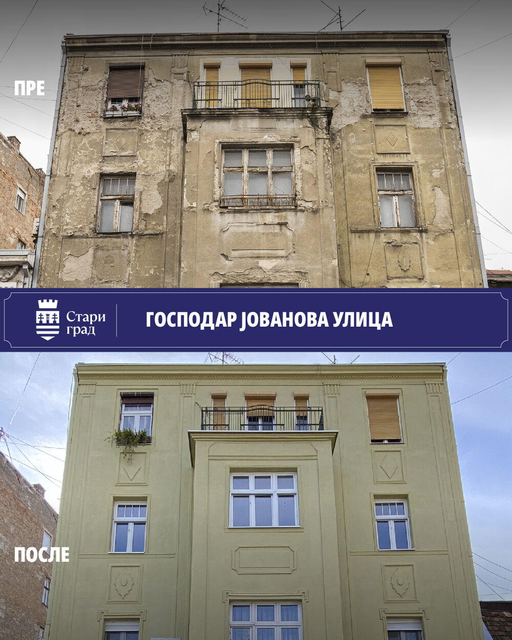Gospodar Jovanova pre i posle rekonstrukcije fasade