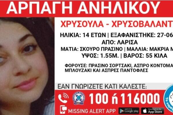 OTETA DEVOJČICA U GRČKOJ: Aktiviran Amber alert