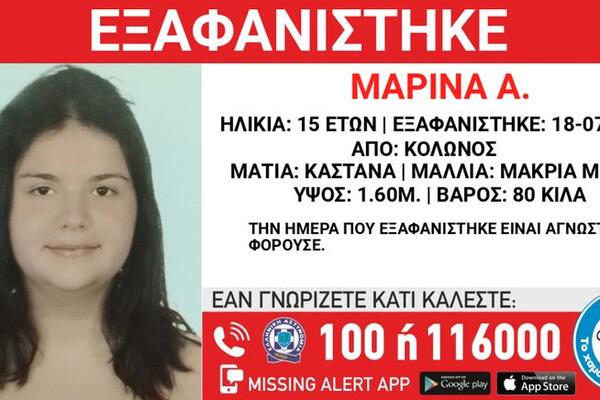 Marin nestala u Grčkoj, o njoj 7 dana ni traga: Strahuje se da joj je život u opasnosti, aktiviran Amber alert